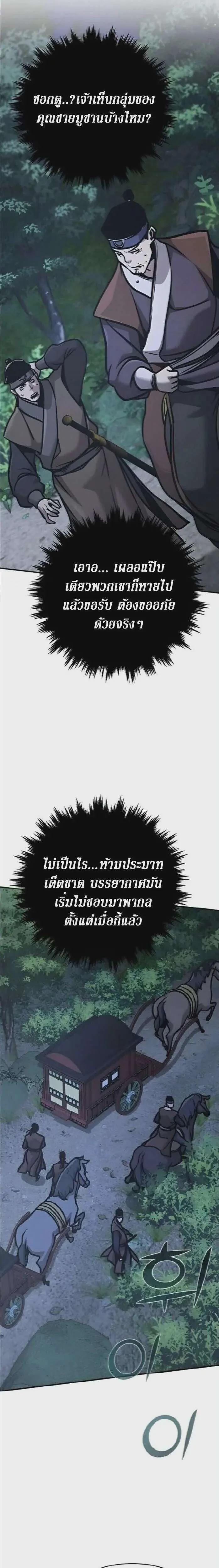 The Mysterious World’s Greatest Martial Artist Little Prince เจ้าชายน้อย ศิลปินศิลปะการต่อสู้ที่ยิ่งใหญ่ที่สุดในโลกลึกลับ ตอนที่ 133 หน้า 30