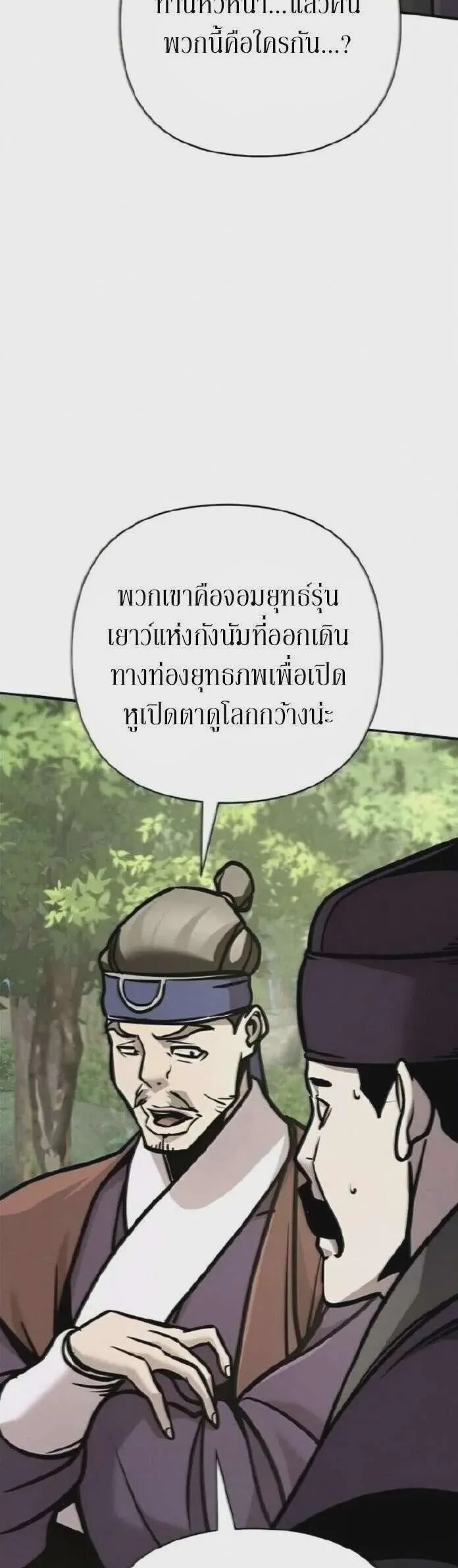 The Mysterious World’s Greatest Martial Artist Little Prince เจ้าชายน้อย ศิลปินศิลปะการต่อสู้ที่ยิ่งใหญ่ที่สุดในโลกลึกลับ ตอนที่ 133 หน้า 4