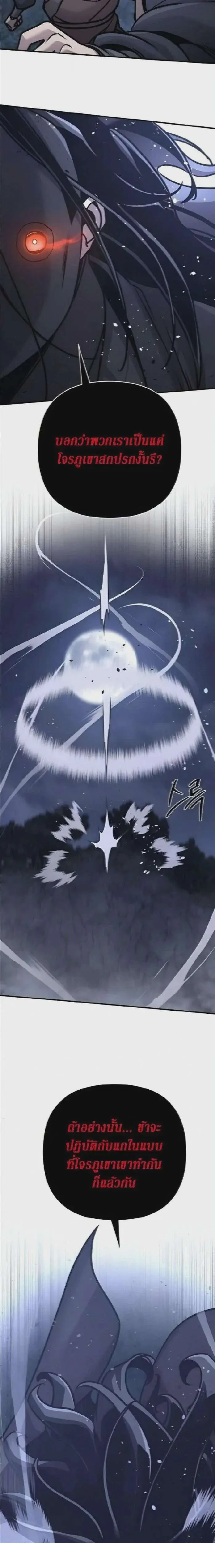 The Mysterious World’s Greatest Martial Artist Little Prince เจ้าชายน้อย ศิลปินศิลปะการต่อสู้ที่ยิ่งใหญ่ที่สุดในโลกลึกลับ ตอนที่ 133 หน้า 40