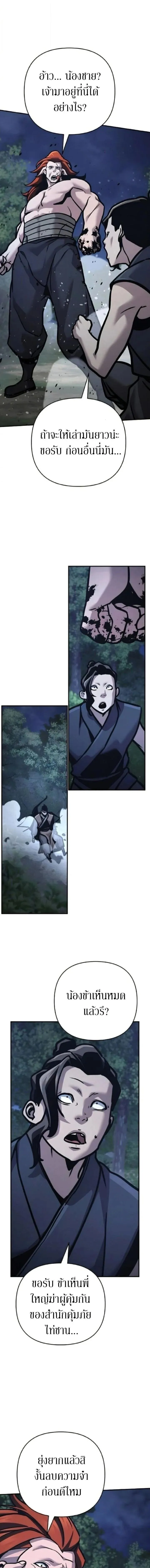 The Mysterious World’s Greatest Martial Artist Little Prince เจ้าชายน้อย ศิลปินศิลปะการต่อสู้ที่ยิ่งใหญ่ที่สุดในโลกลึกลับ ตอนที่ 135 หน้า 11