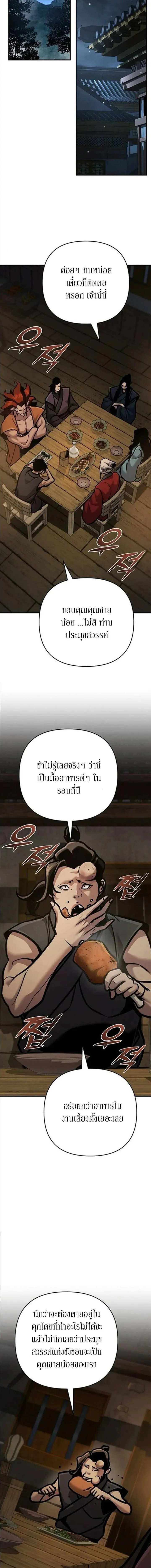 The Mysterious World’s Greatest Martial Artist Little Prince เจ้าชายน้อย ศิลปินศิลปะการต่อสู้ที่ยิ่งใหญ่ที่สุดในโลกลึกลับ ตอนที่ 136 หน้า 12
