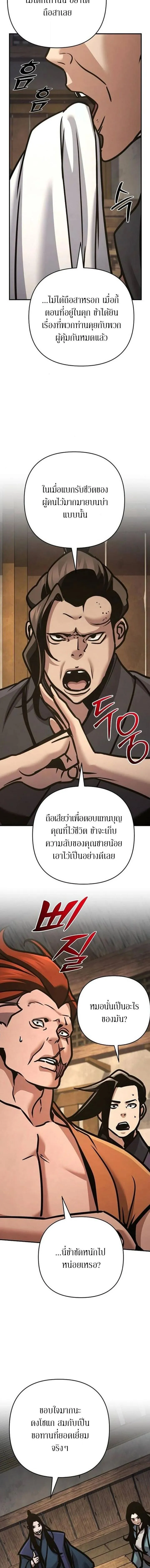 The Mysterious World’s Greatest Martial Artist Little Prince เจ้าชายน้อย ศิลปินศิลปะการต่อสู้ที่ยิ่งใหญ่ที่สุดในโลกลึกลับ ตอนที่ 136 หน้า 16
