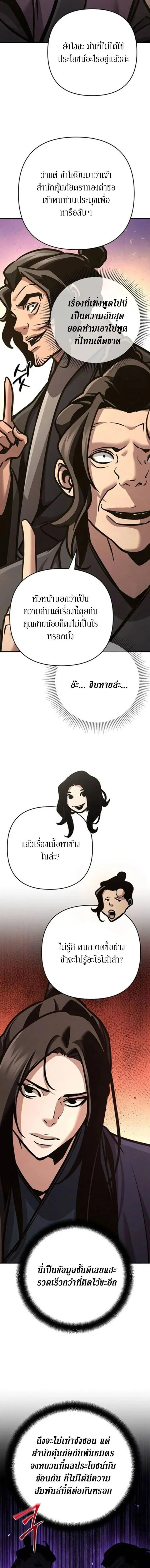 The Mysterious World’s Greatest Martial Artist Little Prince เจ้าชายน้อย ศิลปินศิลปะการต่อสู้ที่ยิ่งใหญ่ที่สุดในโลกลึกลับ ตอนที่ 136 หน้า 18