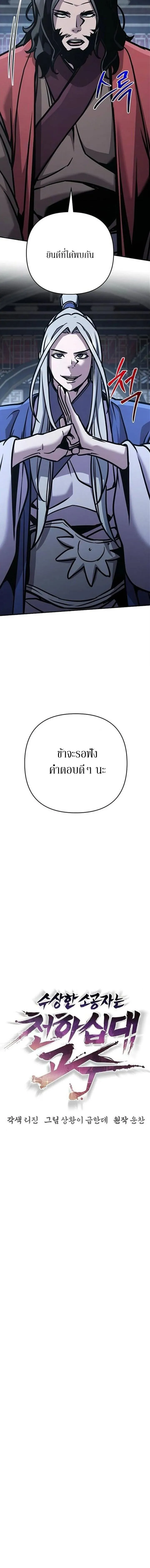 The Mysterious World’s Greatest Martial Artist Little Prince เจ้าชายน้อย ศิลปินศิลปะการต่อสู้ที่ยิ่งใหญ่ที่สุดในโลกลึกลับ ตอนที่ 137 หน้า 10