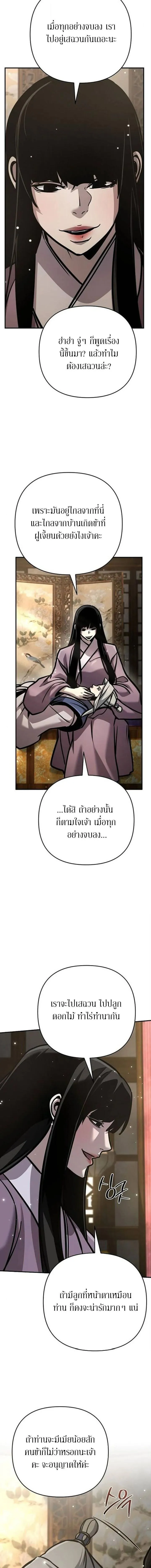 The Mysterious World’s Greatest Martial Artist Little Prince เจ้าชายน้อย ศิลปินศิลปะการต่อสู้ที่ยิ่งใหญ่ที่สุดในโลกลึกลับ ตอนที่ 137 หน้า 22