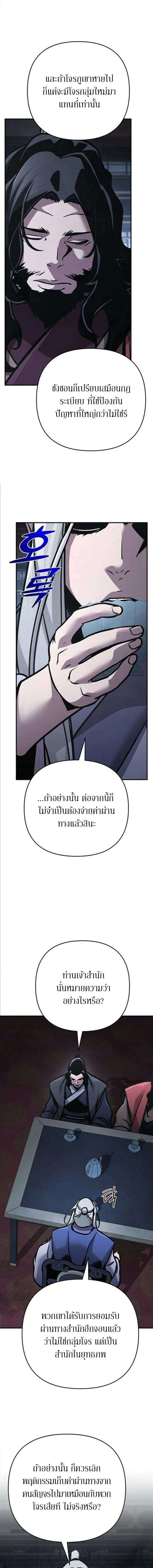 The Mysterious World’s Greatest Martial Artist Little Prince เจ้าชายน้อย ศิลปินศิลปะการต่อสู้ที่ยิ่งใหญ่ที่สุดในโลกลึกลับ ตอนที่ 137 หน้า 4