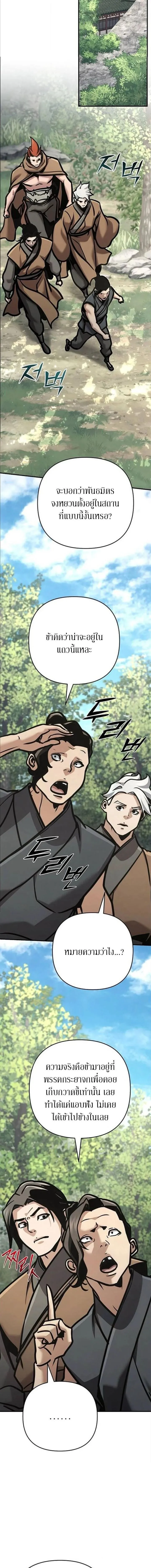 The Mysterious World’s Greatest Martial Artist Little Prince เจ้าชายน้อย ศิลปินศิลปะการต่อสู้ที่ยิ่งใหญ่ที่สุดในโลกลึกลับ ตอนที่ 138 หน้า 18