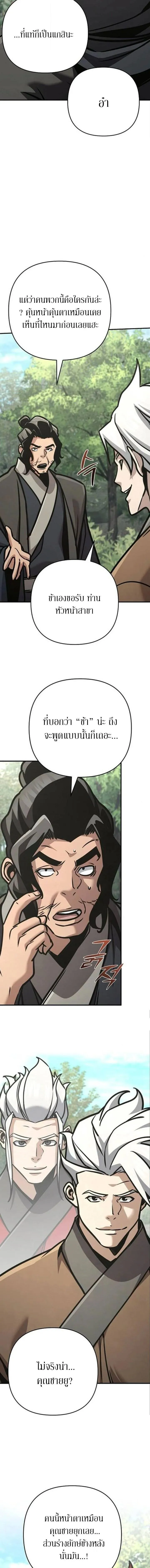 The Mysterious World’s Greatest Martial Artist Little Prince เจ้าชายน้อย ศิลปินศิลปะการต่อสู้ที่ยิ่งใหญ่ที่สุดในโลกลึกลับ ตอนที่ 138 หน้า 23