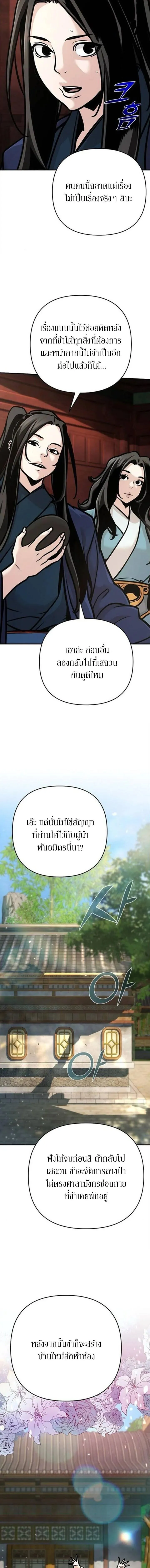 The Mysterious World’s Greatest Martial Artist Little Prince เจ้าชายน้อย ศิลปินศิลปะการต่อสู้ที่ยิ่งใหญ่ที่สุดในโลกลึกลับ ตอนที่ 138 หน้า 3