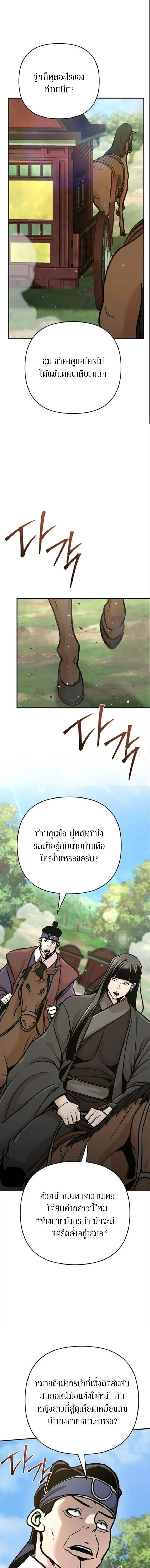 The Mysterious World’s Greatest Martial Artist Little Prince เจ้าชายน้อย ศิลปินศิลปะการต่อสู้ที่ยิ่งใหญ่ที่สุดในโลกลึกลับ ตอนที่ 138 หน้า 5