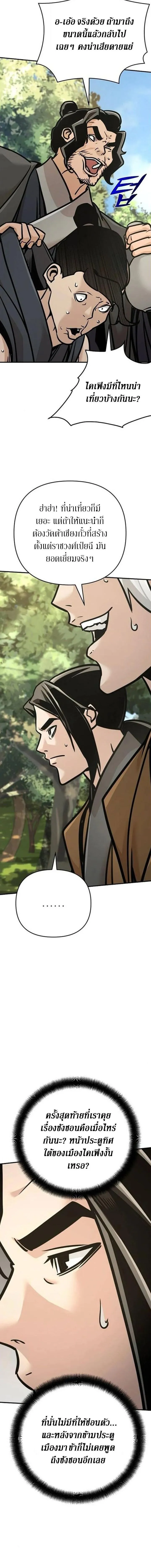 The Mysterious World’s Greatest Martial Artist Little Prince เจ้าชายน้อย ศิลปินศิลปะการต่อสู้ที่ยิ่งใหญ่ที่สุดในโลกลึกลับ ตอนที่ 139 หน้า 12