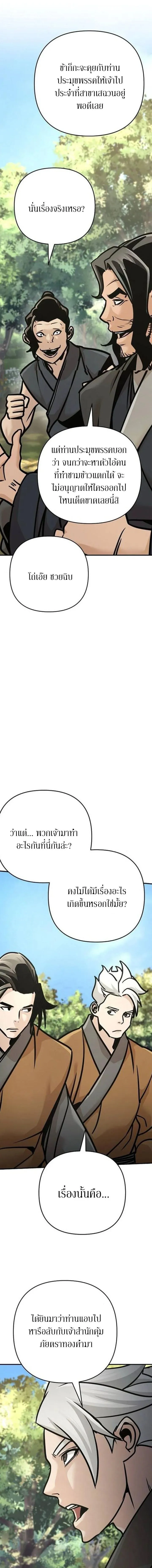 The Mysterious World’s Greatest Martial Artist Little Prince เจ้าชายน้อย ศิลปินศิลปะการต่อสู้ที่ยิ่งใหญ่ที่สุดในโลกลึกลับ ตอนที่ 139 หน้า 7