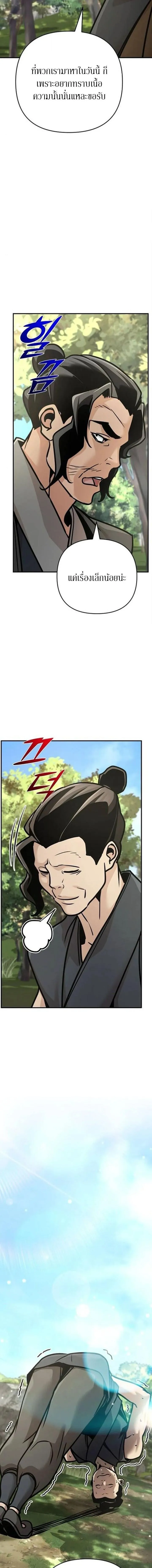 The Mysterious World’s Greatest Martial Artist Little Prince เจ้าชายน้อย ศิลปินศิลปะการต่อสู้ที่ยิ่งใหญ่ที่สุดในโลกลึกลับ ตอนที่ 139 หน้า 8