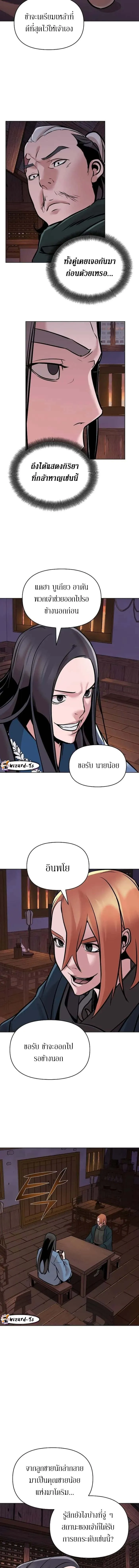 The Mysterious World’s Greatest Martial Artist Little Prince เจ้าชายน้อย ศิลปินศิลปะการต่อสู้ที่ยิ่งใหญ่ที่สุดในโลกลึกลับ ตอนที่ 14 หน้า 5