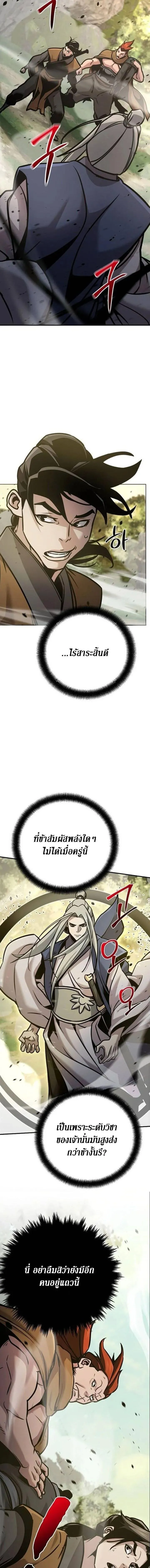 The Mysterious World’s Greatest Martial Artist Little Prince เจ้าชายน้อย ศิลปินศิลปะการต่อสู้ที่ยิ่งใหญ่ที่สุดในโลกลึกลับ ตอนที่ 140 หน้า 3