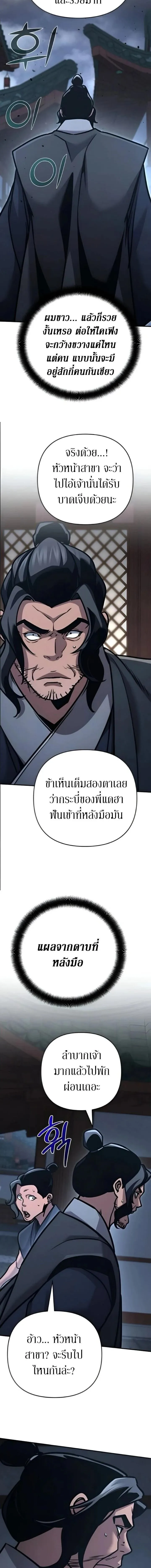 The Mysterious World’s Greatest Martial Artist Little Prince เจ้าชายน้อย ศิลปินศิลปะการต่อสู้ที่ยิ่งใหญ่ที่สุดในโลกลึกลับ ตอนที่ 141 หน้า 24