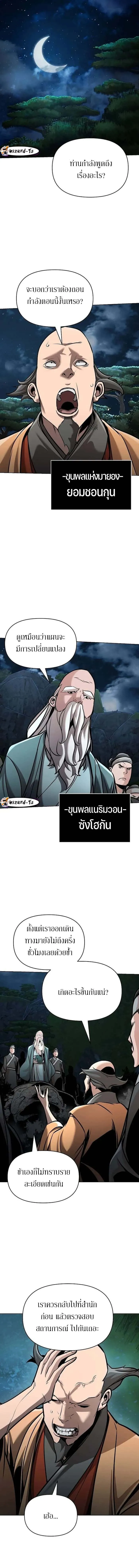 The Mysterious World’s Greatest Martial Artist Little Prince เจ้าชายน้อย ศิลปินศิลปะการต่อสู้ที่ยิ่งใหญ่ที่สุดในโลกลึกลับ ตอนที่ 16 หน้า 15