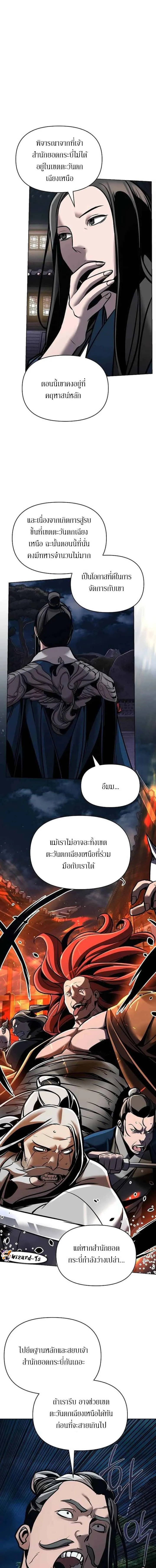 The Mysterious World’s Greatest Martial Artist Little Prince เจ้าชายน้อย ศิลปินศิลปะการต่อสู้ที่ยิ่งใหญ่ที่สุดในโลกลึกลับ ตอนที่ 17 หน้า 13