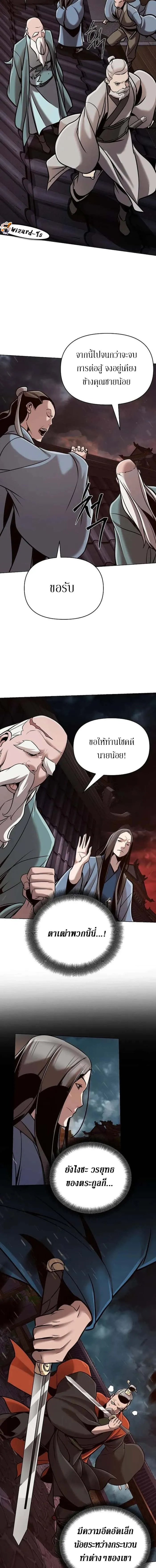 The Mysterious World’s Greatest Martial Artist Little Prince เจ้าชายน้อย ศิลปินศิลปะการต่อสู้ที่ยิ่งใหญ่ที่สุดในโลกลึกลับ ตอนที่ 18 หน้า 12