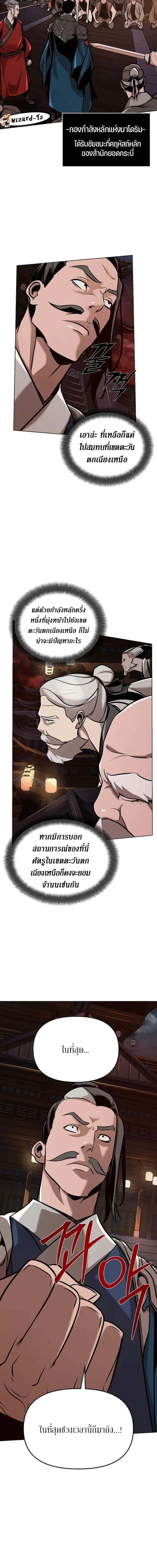 The Mysterious World’s Greatest Martial Artist Little Prince เจ้าชายน้อย ศิลปินศิลปะการต่อสู้ที่ยิ่งใหญ่ที่สุดในโลกลึกลับ ตอนที่ 19 หน้า 10