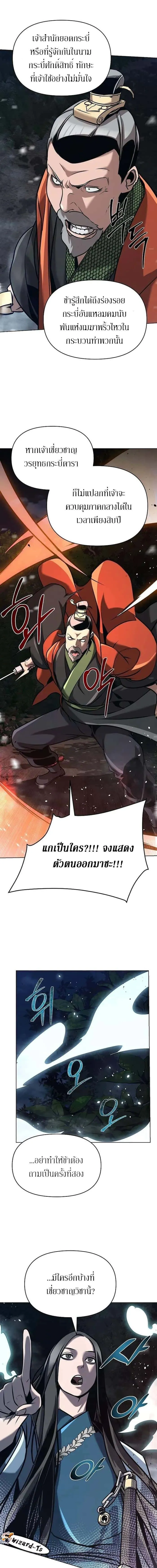 The Mysterious World’s Greatest Martial Artist Little Prince เจ้าชายน้อย ศิลปินศิลปะการต่อสู้ที่ยิ่งใหญ่ที่สุดในโลกลึกลับ ตอนที่ 19 หน้า 14