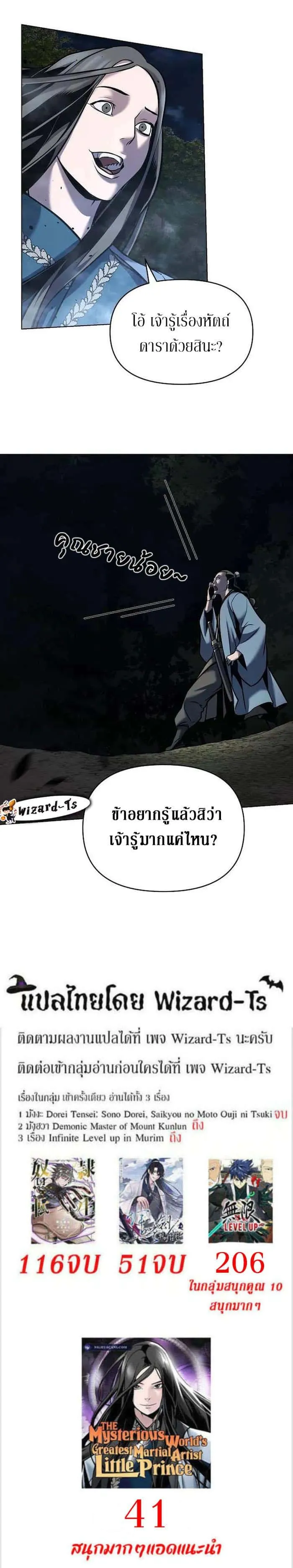 The Mysterious World’s Greatest Martial Artist Little Prince เจ้าชายน้อย ศิลปินศิลปะการต่อสู้ที่ยิ่งใหญ่ที่สุดในโลกลึกลับ ตอนที่ 19 หน้า 19