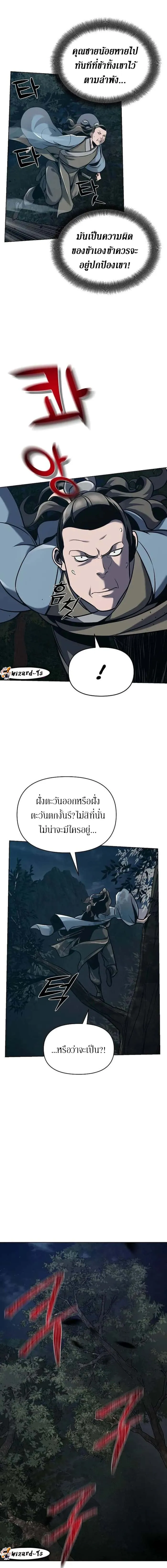 The Mysterious World’s Greatest Martial Artist Little Prince เจ้าชายน้อย ศิลปินศิลปะการต่อสู้ที่ยิ่งใหญ่ที่สุดในโลกลึกลับ ตอนที่ 20 หน้า 2