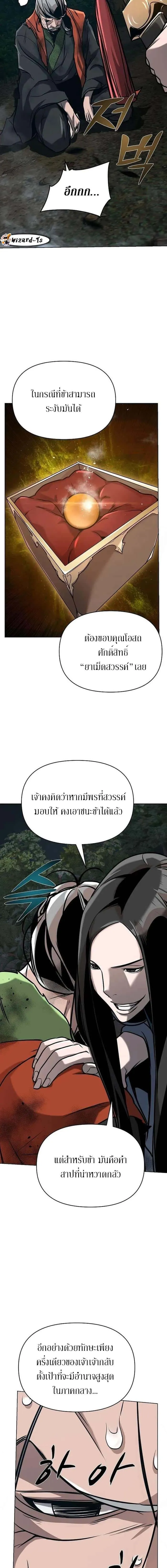 The Mysterious World’s Greatest Martial Artist Little Prince เจ้าชายน้อย ศิลปินศิลปะการต่อสู้ที่ยิ่งใหญ่ที่สุดในโลกลึกลับ ตอนที่ 21 หน้า 13