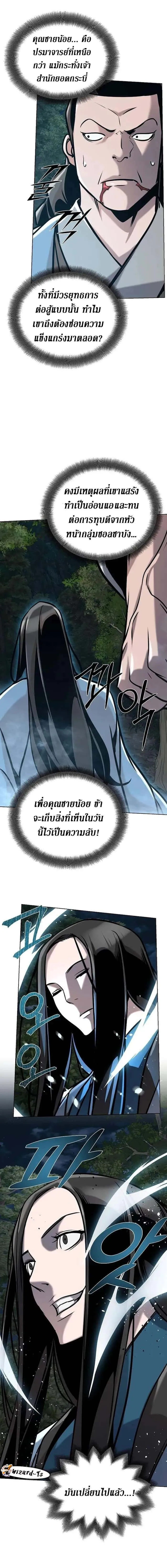 The Mysterious World’s Greatest Martial Artist Little Prince เจ้าชายน้อย ศิลปินศิลปะการต่อสู้ที่ยิ่งใหญ่ที่สุดในโลกลึกลับ ตอนที่ 21 หน้า 19