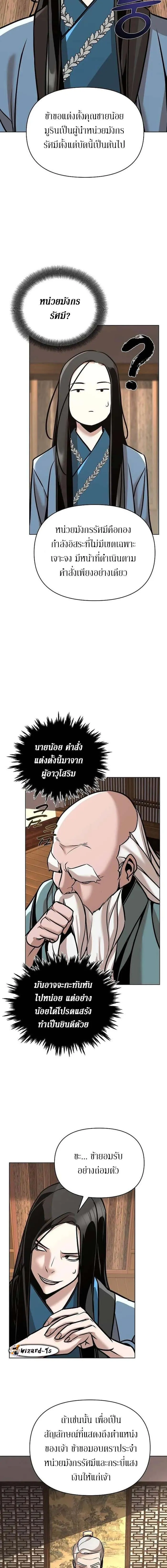 The Mysterious World’s Greatest Martial Artist Little Prince เจ้าชายน้อย ศิลปินศิลปะการต่อสู้ที่ยิ่งใหญ่ที่สุดในโลกลึกลับ ตอนที่ 22 หน้า 10