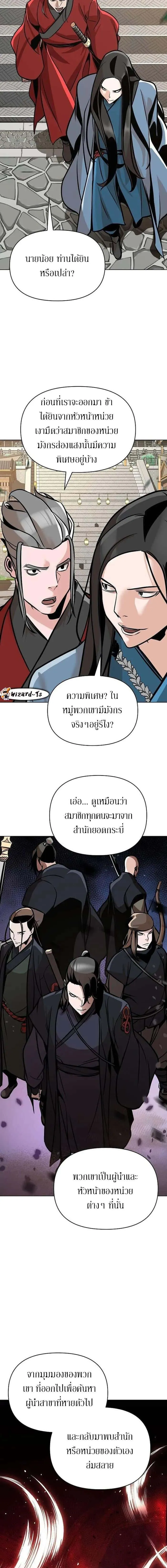 The Mysterious World’s Greatest Martial Artist Little Prince เจ้าชายน้อย ศิลปินศิลปะการต่อสู้ที่ยิ่งใหญ่ที่สุดในโลกลึกลับ ตอนที่ 22 หน้า 15