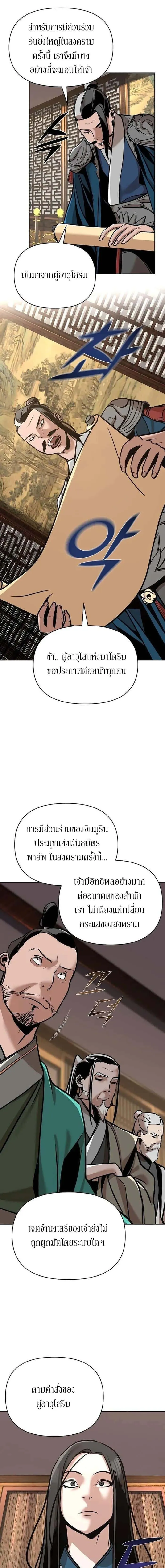 The Mysterious World’s Greatest Martial Artist Little Prince เจ้าชายน้อย ศิลปินศิลปะการต่อสู้ที่ยิ่งใหญ่ที่สุดในโลกลึกลับ ตอนที่ 22 หน้า 9