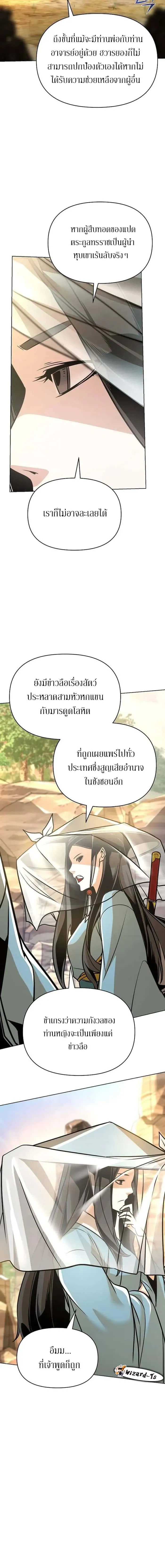 The Mysterious World’s Greatest Martial Artist Little Prince เจ้าชายน้อย ศิลปินศิลปะการต่อสู้ที่ยิ่งใหญ่ที่สุดในโลกลึกลับ ตอนที่ 24 หน้า 17