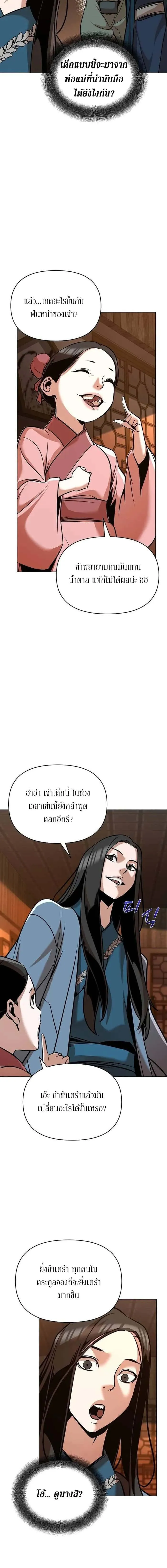The Mysterious World’s Greatest Martial Artist Little Prince เจ้าชายน้อย ศิลปินศิลปะการต่อสู้ที่ยิ่งใหญ่ที่สุดในโลกลึกลับ ตอนที่ 25 หน้า 14