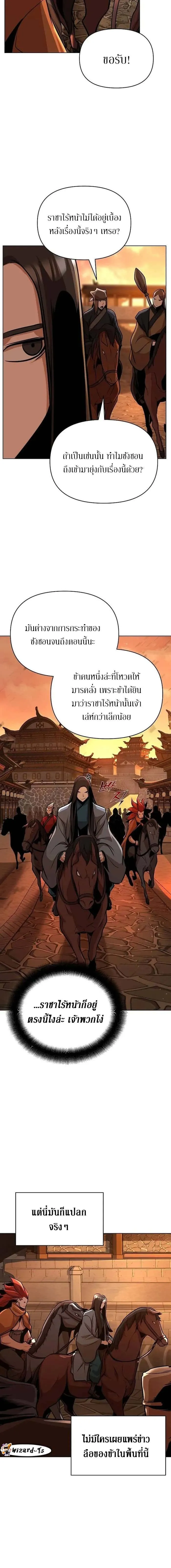 The Mysterious World’s Greatest Martial Artist Little Prince เจ้าชายน้อย ศิลปินศิลปะการต่อสู้ที่ยิ่งใหญ่ที่สุดในโลกลึกลับ ตอนที่ 25 หน้า 4