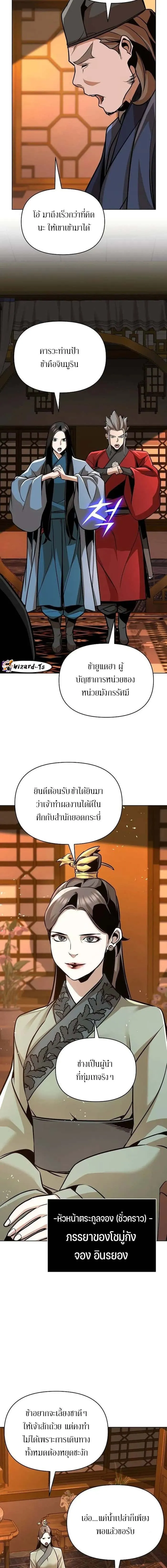 The Mysterious World’s Greatest Martial Artist Little Prince เจ้าชายน้อย ศิลปินศิลปะการต่อสู้ที่ยิ่งใหญ่ที่สุดในโลกลึกลับ ตอนที่ 25 หน้า 7