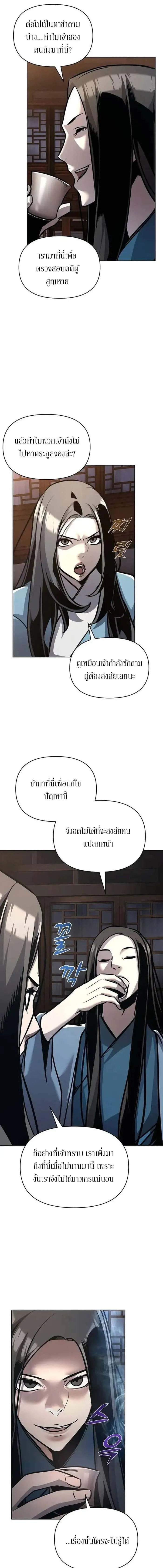 The Mysterious World’s Greatest Martial Artist Little Prince เจ้าชายน้อย ศิลปินศิลปะการต่อสู้ที่ยิ่งใหญ่ที่สุดในโลกลึกลับ ตอนที่ 26 หน้า 3
