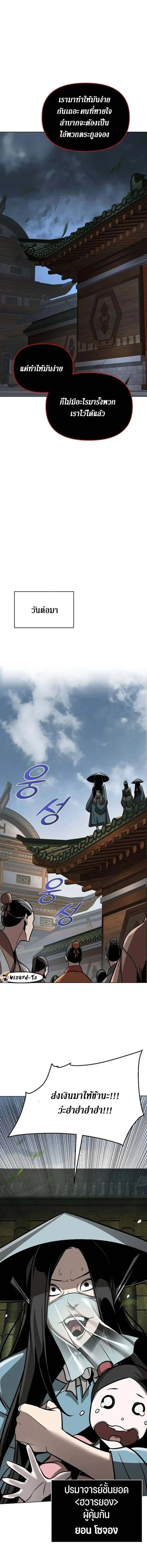 The Mysterious World’s Greatest Martial Artist Little Prince เจ้าชายน้อย ศิลปินศิลปะการต่อสู้ที่ยิ่งใหญ่ที่สุดในโลกลึกลับ ตอนที่ 27 หน้า 11
