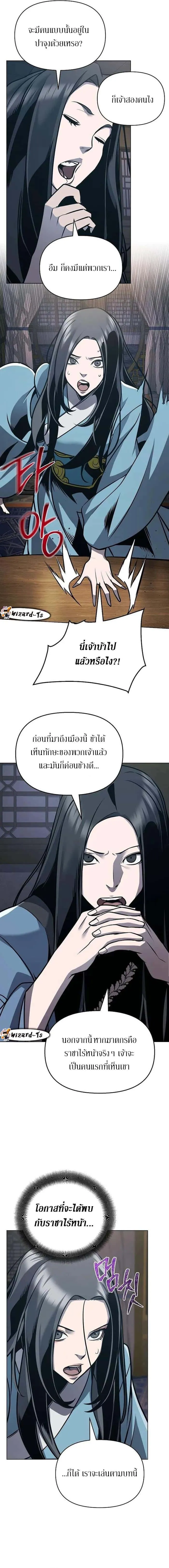 The Mysterious World’s Greatest Martial Artist Little Prince เจ้าชายน้อย ศิลปินศิลปะการต่อสู้ที่ยิ่งใหญ่ที่สุดในโลกลึกลับ ตอนที่ 27 หน้า 3