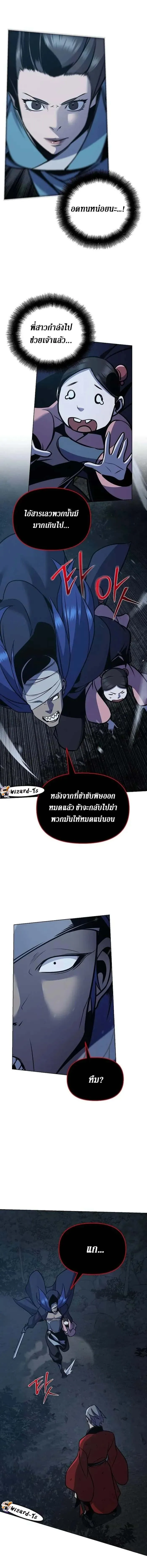 The Mysterious World’s Greatest Martial Artist Little Prince เจ้าชายน้อย ศิลปินศิลปะการต่อสู้ที่ยิ่งใหญ่ที่สุดในโลกลึกลับ ตอนที่ 29 หน้า 16