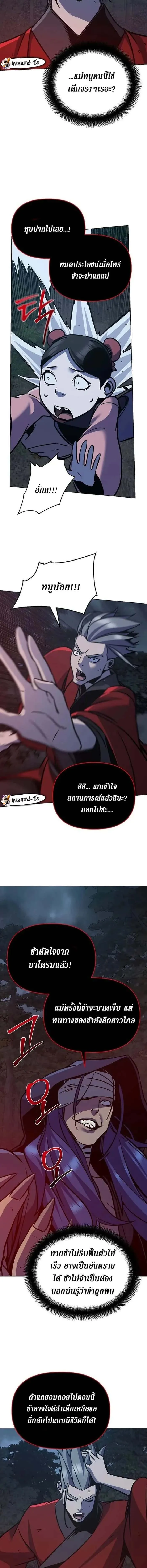 The Mysterious World’s Greatest Martial Artist Little Prince เจ้าชายน้อย ศิลปินศิลปะการต่อสู้ที่ยิ่งใหญ่ที่สุดในโลกลึกลับ ตอนที่ 29 หน้า 19