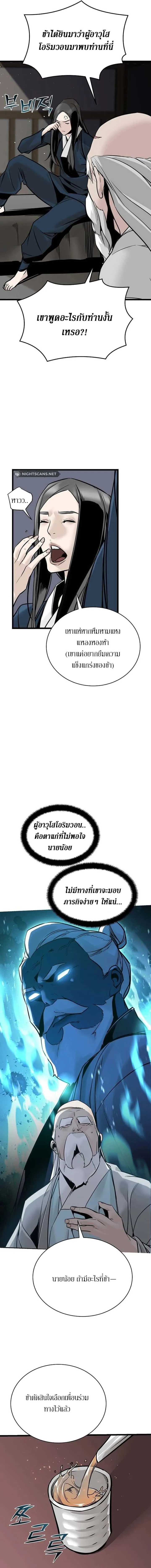 The Mysterious World’s Greatest Martial Artist Little Prince เจ้าชายน้อย ศิลปินศิลปะการต่อสู้ที่ยิ่งใหญ่ที่สุดในโลกลึกลับ ตอนที่ 3 หน้า 5