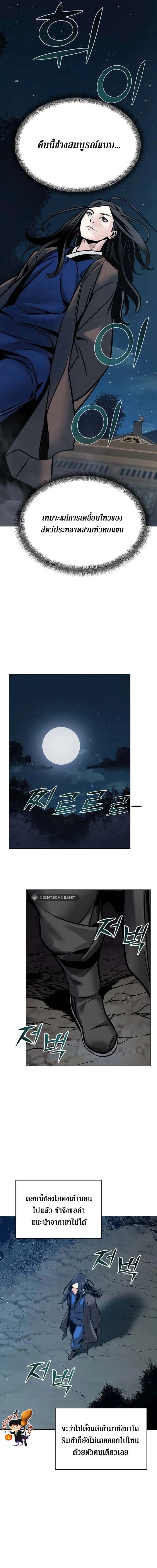 The Mysterious World’s Greatest Martial Artist Little Prince เจ้าชายน้อย ศิลปินศิลปะการต่อสู้ที่ยิ่งใหญ่ที่สุดในโลกลึกลับ ตอนที่ 3 หน้า 8