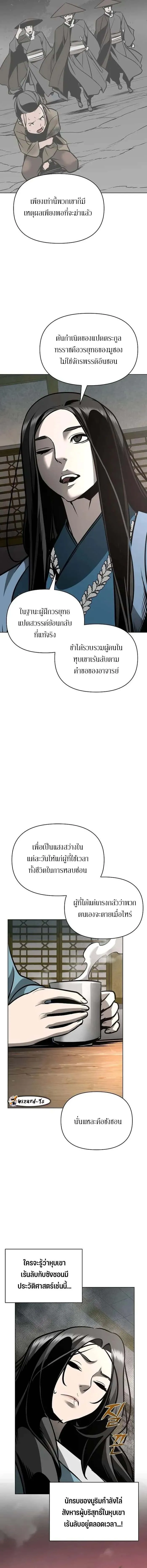 The Mysterious World’s Greatest Martial Artist Little Prince เจ้าชายน้อย ศิลปินศิลปะการต่อสู้ที่ยิ่งใหญ่ที่สุดในโลกลึกลับ ตอนที่ 31 หน้า 19