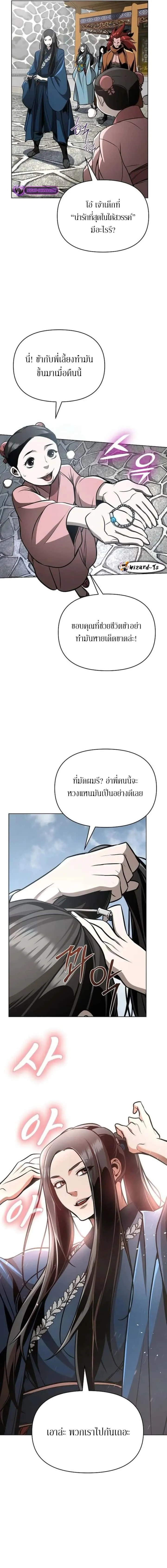The Mysterious World’s Greatest Martial Artist Little Prince เจ้าชายน้อย ศิลปินศิลปะการต่อสู้ที่ยิ่งใหญ่ที่สุดในโลกลึกลับ ตอนที่ 32 หน้า 11