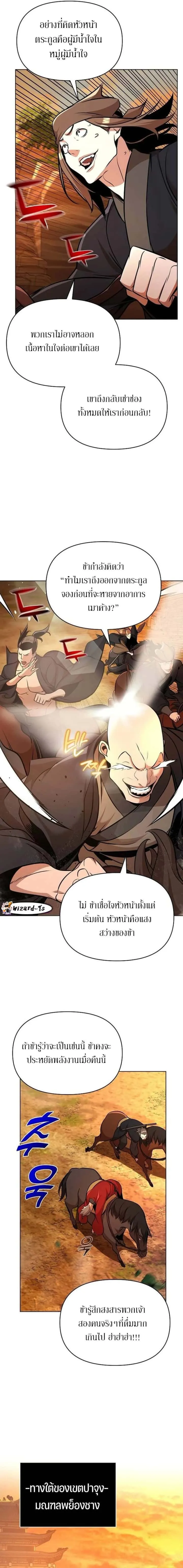The Mysterious World’s Greatest Martial Artist Little Prince เจ้าชายน้อย ศิลปินศิลปะการต่อสู้ที่ยิ่งใหญ่ที่สุดในโลกลึกลับ ตอนที่ 32 หน้า 14