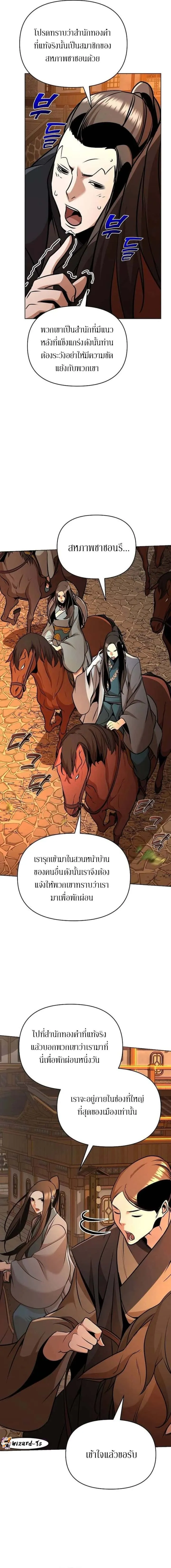 The Mysterious World’s Greatest Martial Artist Little Prince เจ้าชายน้อย ศิลปินศิลปะการต่อสู้ที่ยิ่งใหญ่ที่สุดในโลกลึกลับ ตอนที่ 32 หน้า 16