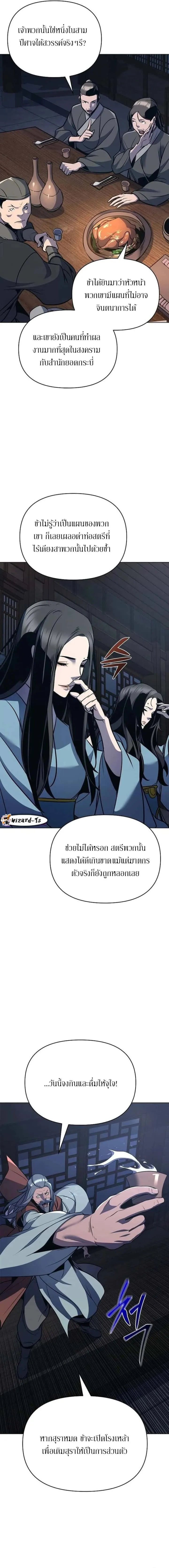 The Mysterious World’s Greatest Martial Artist Little Prince เจ้าชายน้อย ศิลปินศิลปะการต่อสู้ที่ยิ่งใหญ่ที่สุดในโลกลึกลับ ตอนที่ 32 หน้า 2