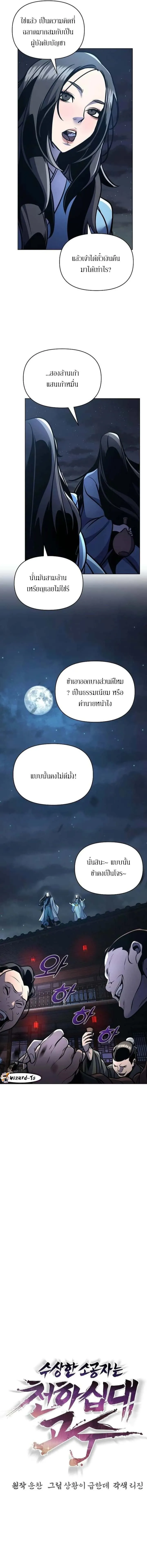 The Mysterious World’s Greatest Martial Artist Little Prince เจ้าชายน้อย ศิลปินศิลปะการต่อสู้ที่ยิ่งใหญ่ที่สุดในโลกลึกลับ ตอนที่ 32 หน้า 9