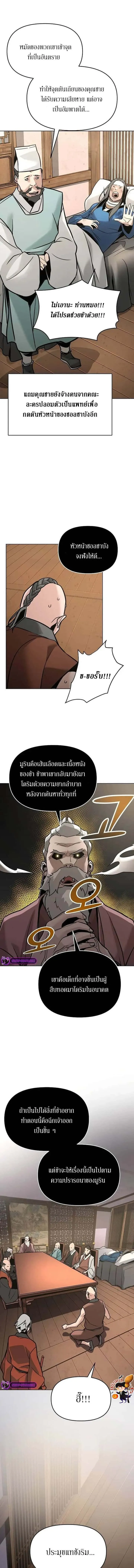 The Mysterious World’s Greatest Martial Artist Little Prince เจ้าชายน้อย ศิลปินศิลปะการต่อสู้ที่ยิ่งใหญ่ที่สุดในโลกลึกลับ ตอนที่ 4 หน้า 12